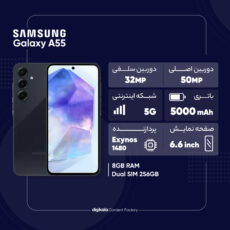 گوشی موبایل سامسونگ مدل Galaxy A55 دو سیم کارت ظرفیت 256 گیگابایت و رم 8 گیگابایت به همراه شارژر 25وات سامسونگ - ویتنام