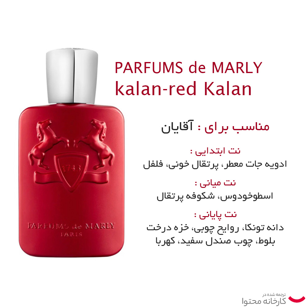 ادو پرفیوم مردانه مارلی مدل کیلان قرمز حجم 125 میلی لیتر