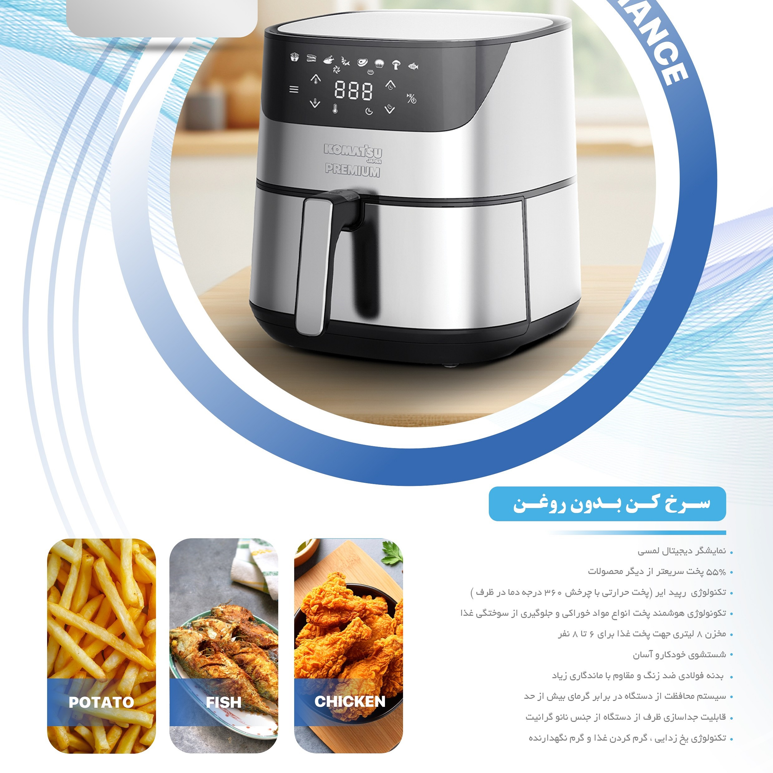سرخ کن بدون روغن 8 لیتری کوماتسو مدل 1002