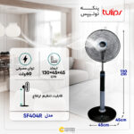 پنکه ایستاده تولیپس مدل SF404R
