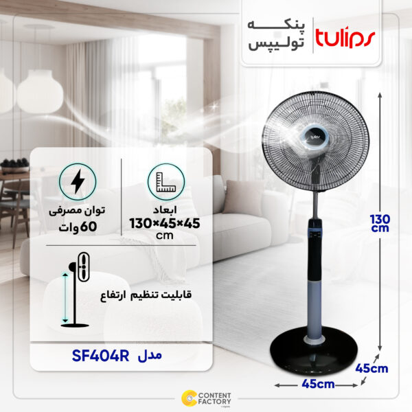 پنکه ایستاده تولیپس مدل SF404R