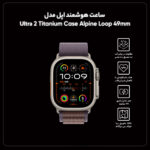 ساعت هوشمند اپل مدل Ultra 2 2024 Titanium Case Alpine Loop 49mm