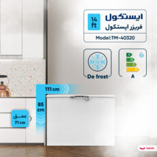 فریزر 12 فوت ایستکول مدل TM-40320