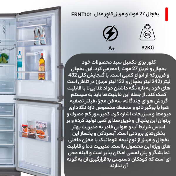 یخچال و فریزر 27 فوت کلوِر مدل FRNT101
