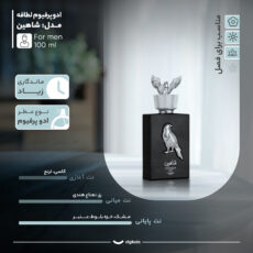 ادو پرفیوم مردانه لطافه مدل شاهین با رایحه خنک و تند حجم 100 میلی لیتر