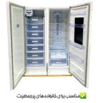 یخچال و فریزر 44 فوت دوقلو نسکو مدل 2069