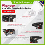 اسپیکر خودرو مدل TS-6975 V3