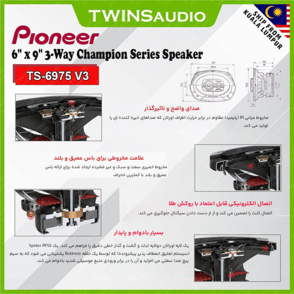 اسپیکر خودرو مدل TS-6975 V3