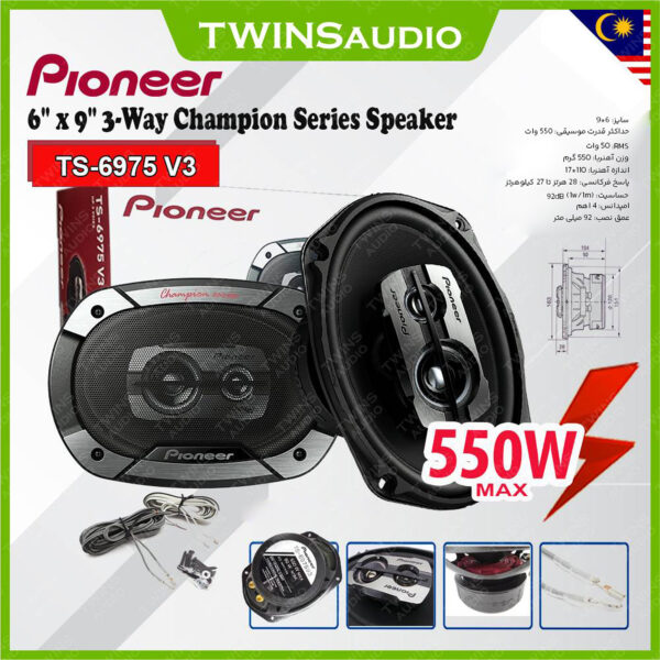 اسپیکر خودرو مدل TS-6975 V3