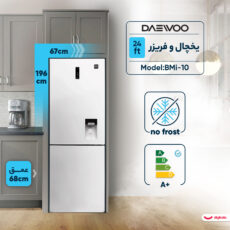 یخچال و فریزر 24 فوت دوو مدل BMi-10