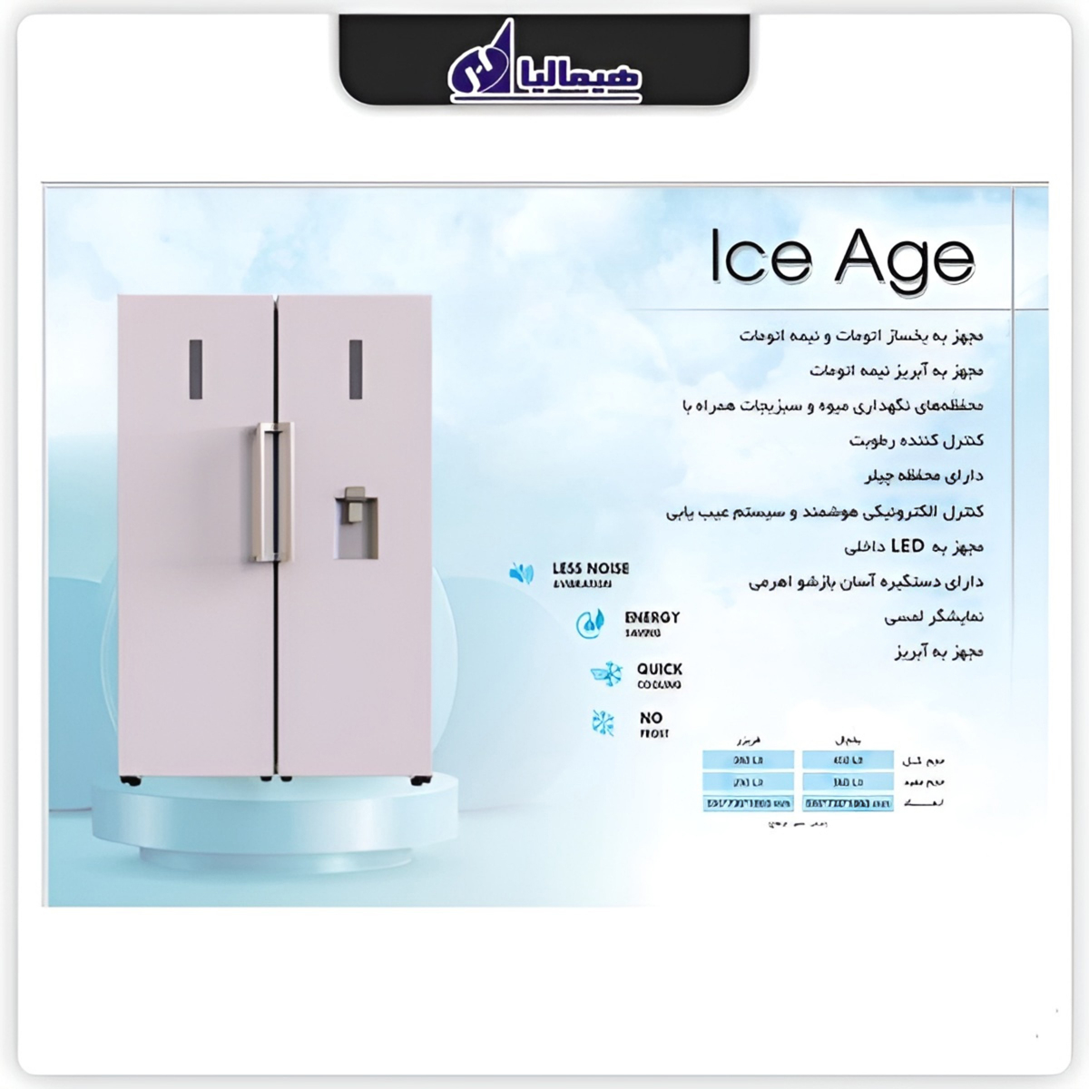 یخچال و فریزر دوقلو 36 فوت هیمالیا مدل آیس ایج HREN45001 - HFZN38002