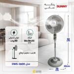 پنکه سانی مدل DWS-2600