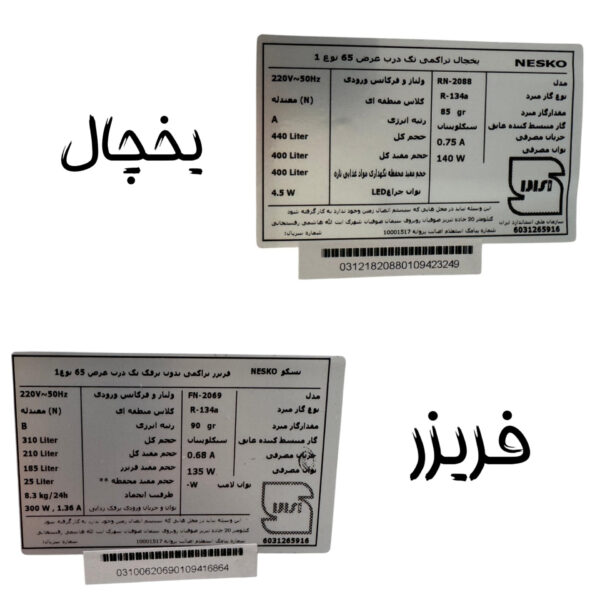 یخچال و فریزر 44 فوت دوقلو نسکو مدل 2069