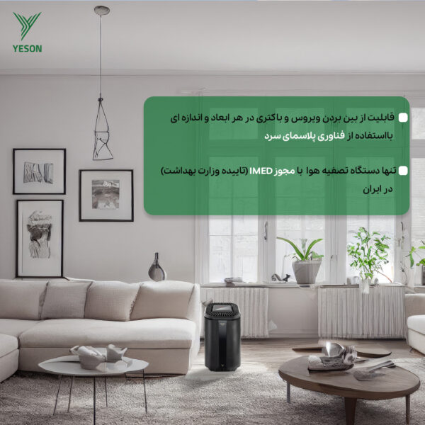 دستگاه تصفیه کننده هوا یسان تک مدل Y300