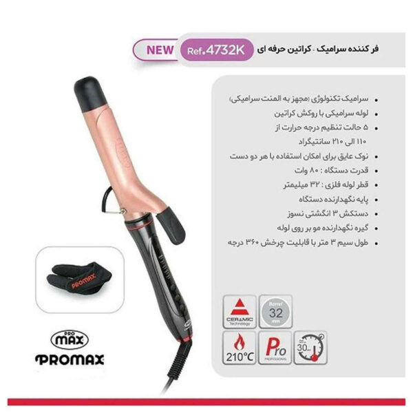 فر کننده مو پرومکس مدل 4732K