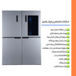 یخچال و فریزر 40 فوت دوقلو استیلون مدل economy2024