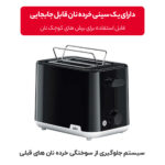 توستر براون مدل HT1010