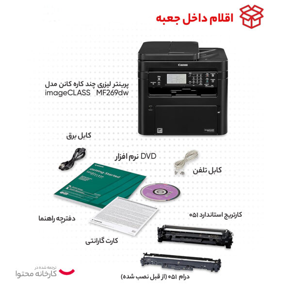 پرینتر لیزری چند کاره کانن مدل imageCLASS MF269dw