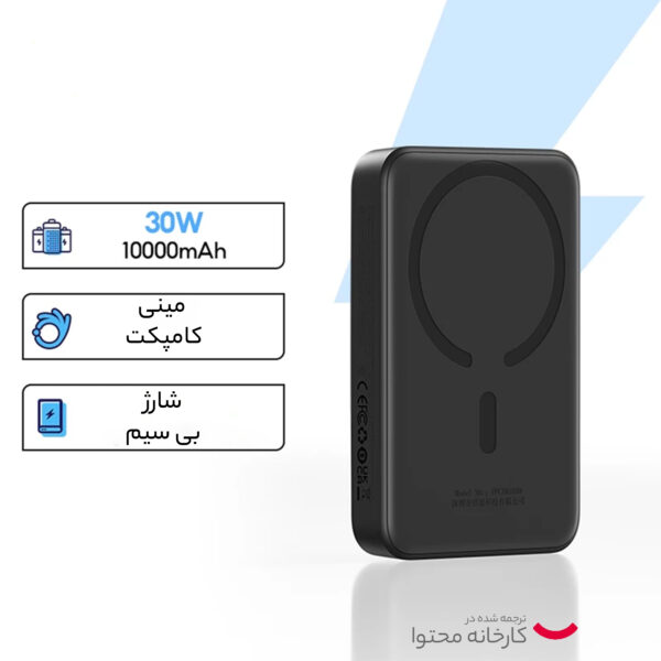 پاوربانک بیسوس مدل magnetic mini 30W ظرفیت 10000 میلی آمپر ساعت
