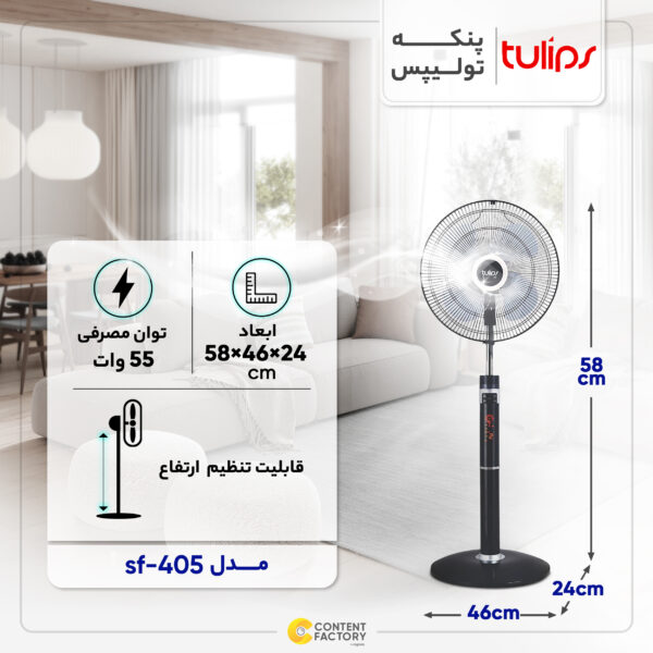 پنکه تولیپس مدل SF-405