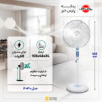 پنکه پارس خزر مدل 4030
