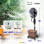پنکه تایفون مدل مه پاش کد GMC/65ST3
