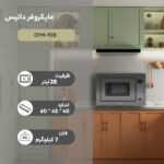 مایکروویو داتیس مدل DTM-928