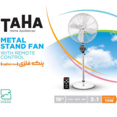 پنکه طاها مدل 3 منظوره TH18