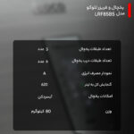 یخچال و فریزر لئوکو مدل LRF85B5