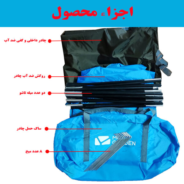 چادر کوهنوردی موبی گاردن مدل T2