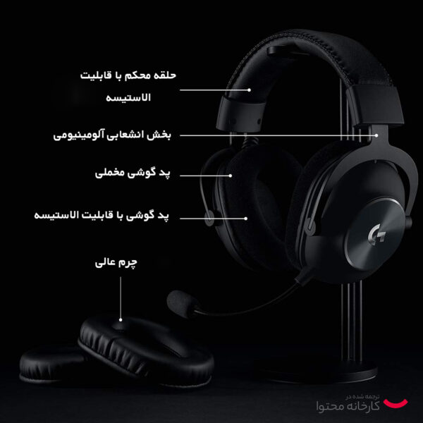 هدست مخصوص بازی لاجیتک مدل G-PRO X