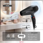 سشوار حرفه‌ای هیسکا مدل H5261، موتور AC با توان مصرفی 2500 وات، دارای قابلیت باد سرد، فناوری تولید یون، دارای حلقه آویختن، با حالت صاف‌کننده و حجم‌دهنده، وزن 1350 گرم، تنظیم حرارت 4 حالته و کنترل سرعت 2 حالته، به همراه دیسپانسر و 2 عدد سری متمرکزکننده