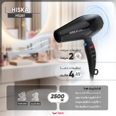 سشوار حرفهای هیسکا مدل H5261، موتور AC با توان مصرفی 2500 وات، دارای قابلیت باد سرد، فناوری تولید یون، دارای حلقه آویختن، با حالت صافکننده و حجمدهنده، وزن 1350 گرم، تنظیم حرارت 4 حالته و کنترل سرعت 2 حالته، به همراه دیسپانسر و 2 عدد سری متمرکزکننده