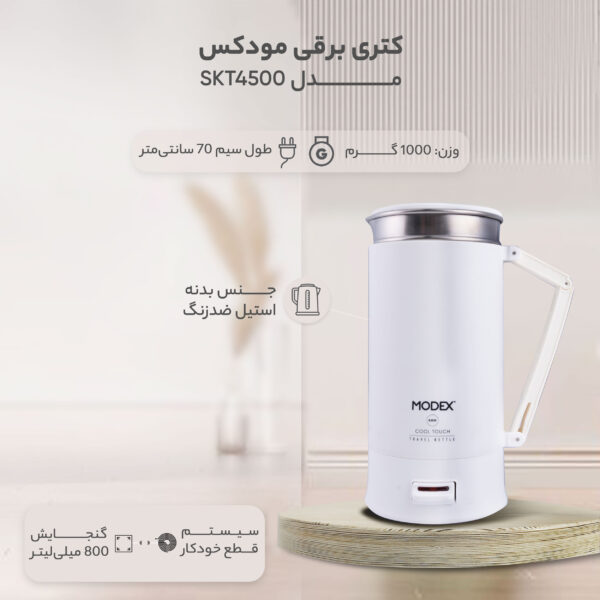 کتری برقی مودکس مدل SKT4500