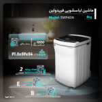 ماشین لباسشویی 6 کیلوگرم اتوماتیک فریدولین مدل SW60