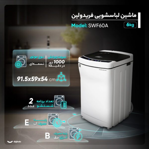 ماشین لباسشویی 6 کیلوگرم اتوماتیک فریدولین مدل SW60