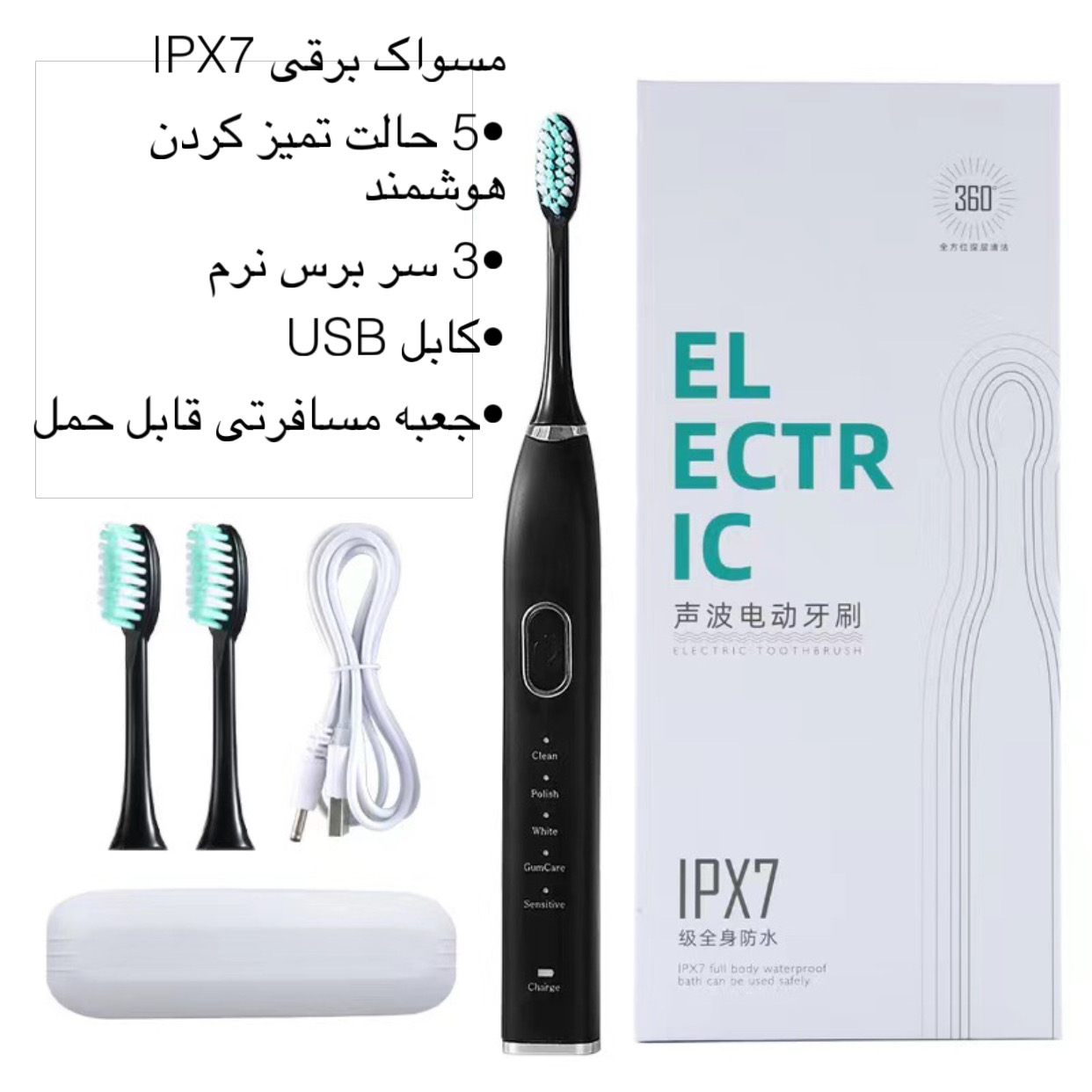 مسواک برقی مدل IPX7