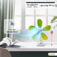 پنکه رومیزی مدل پنج پره کد 2012