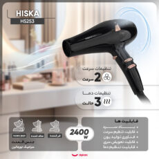 سشوار حرفه‌ای هیسکا مدل H5253، موتور AC با توان مصرفی 2400 وات، دارای قابلیت باد سرد، فناوری تولید یون، حلقه آویختن، با حالت فرکننده، صاف‌کننده و حجم‌دهنده، وزن 1100 گرم، تنظیم حرارت 3 حالته و کنترل سرعت 2 حالته، به همراه 2 عدد سری متمرکزکننده
