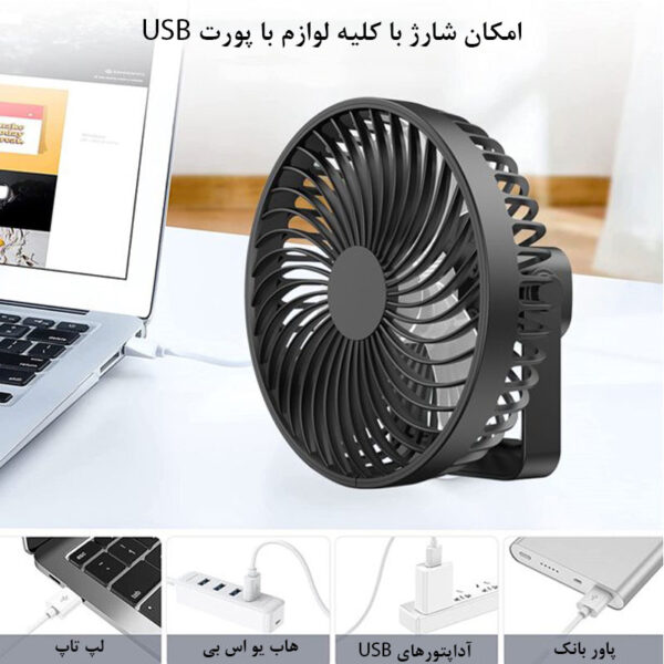 پنکه شارژی مدل Desk Fan