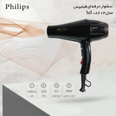 سشوار حرفه ای فیلیپس مدل HD-8214