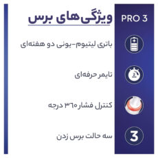 مسواک برقی اورال-بی مدل Pro 3500