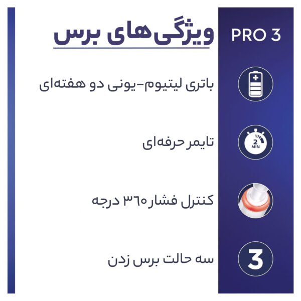 مسواک برقی اورال-بی مدل Pro 3500