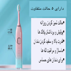 مسواک برقی مدل IPX7