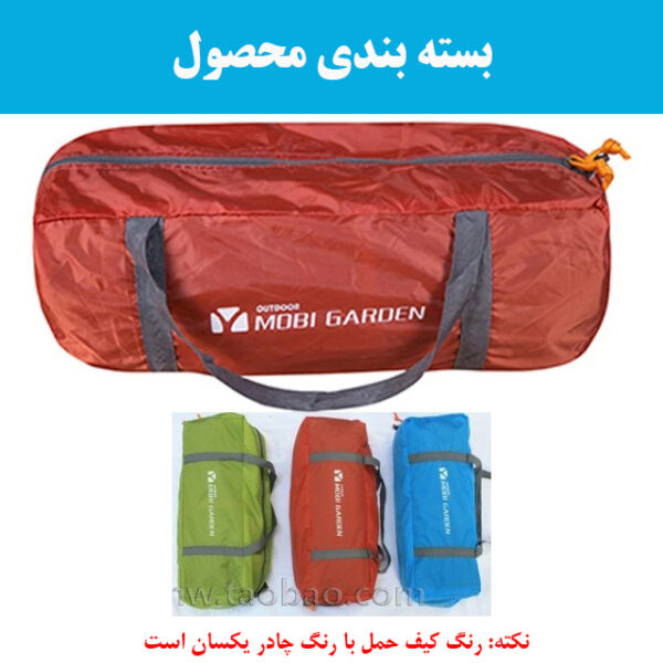 چادر کوهنوردی موبی گاردن مدل T2