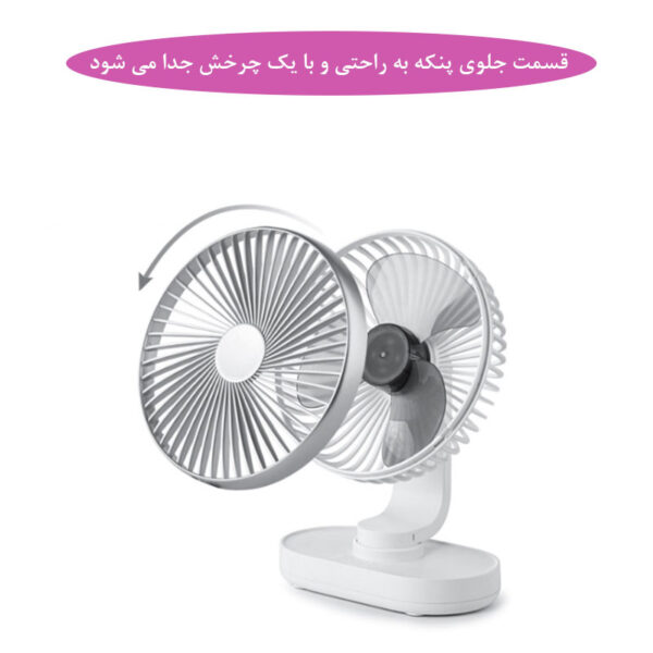 پنکه شارژی مدل Automatic Shaking Head