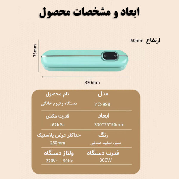 دستگاه وکیوم مدل اتوماتیک کد YC-999
