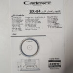 میدرنج خودرو کادنس مدل SX84 بسته دو عددی