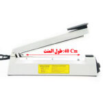 دستگاه دوخت پلاستیک مدل IS-30 Cm