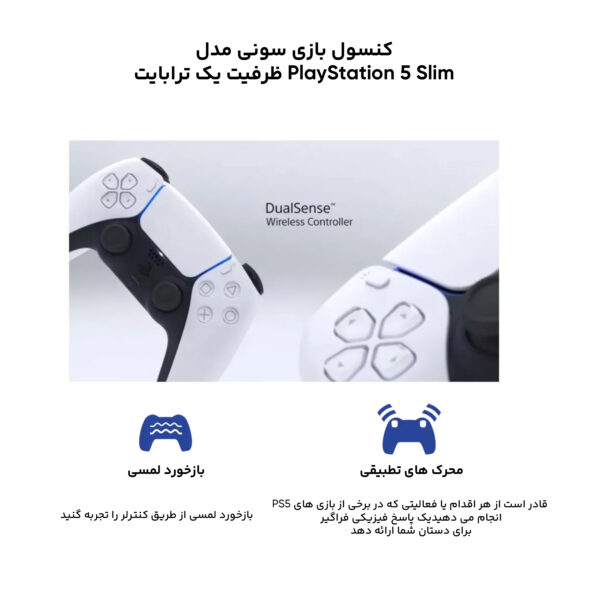 کنسول بازی سونی مدل PlayStation 5 Slim ظرفیت یک ترابایت ریجن 2016A اروپا به همراه بازی EA Sports FC 25